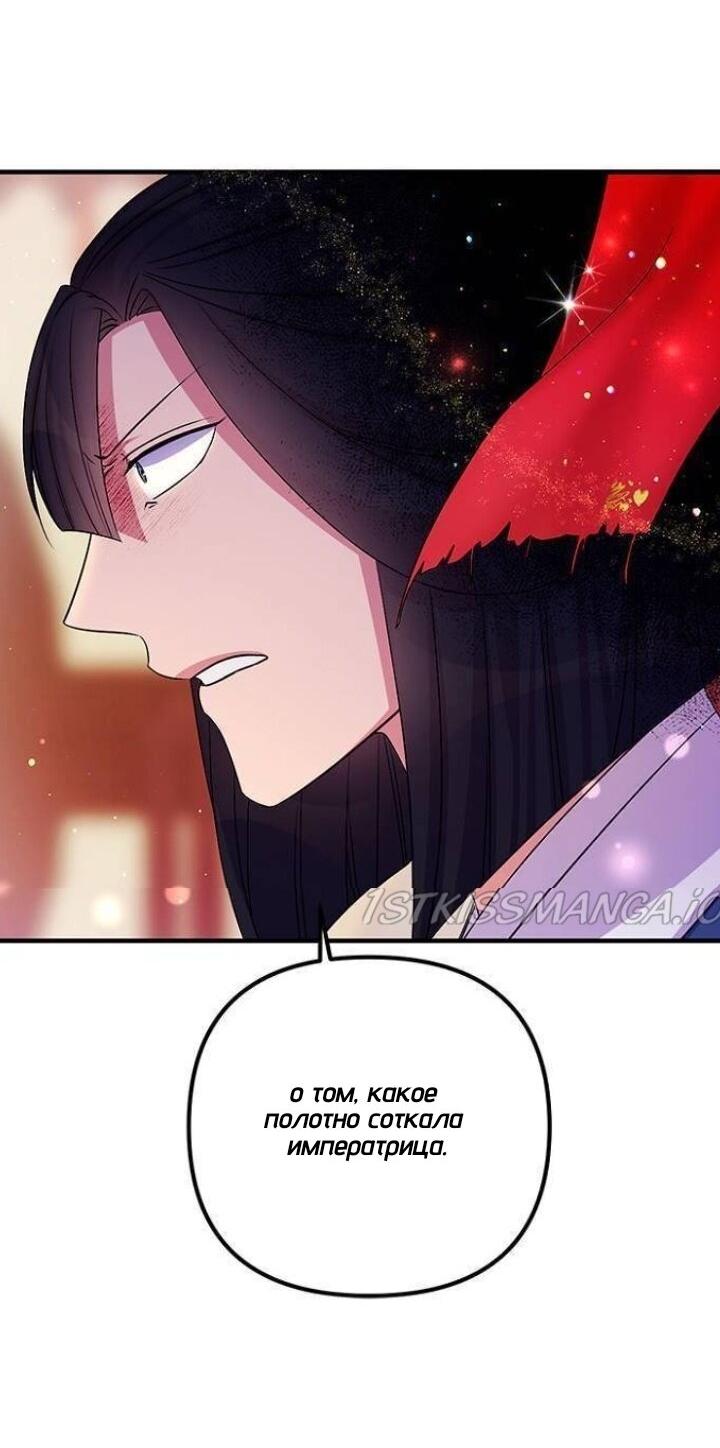 Манга Императрица из колледжа - Глава 71 Страница 30