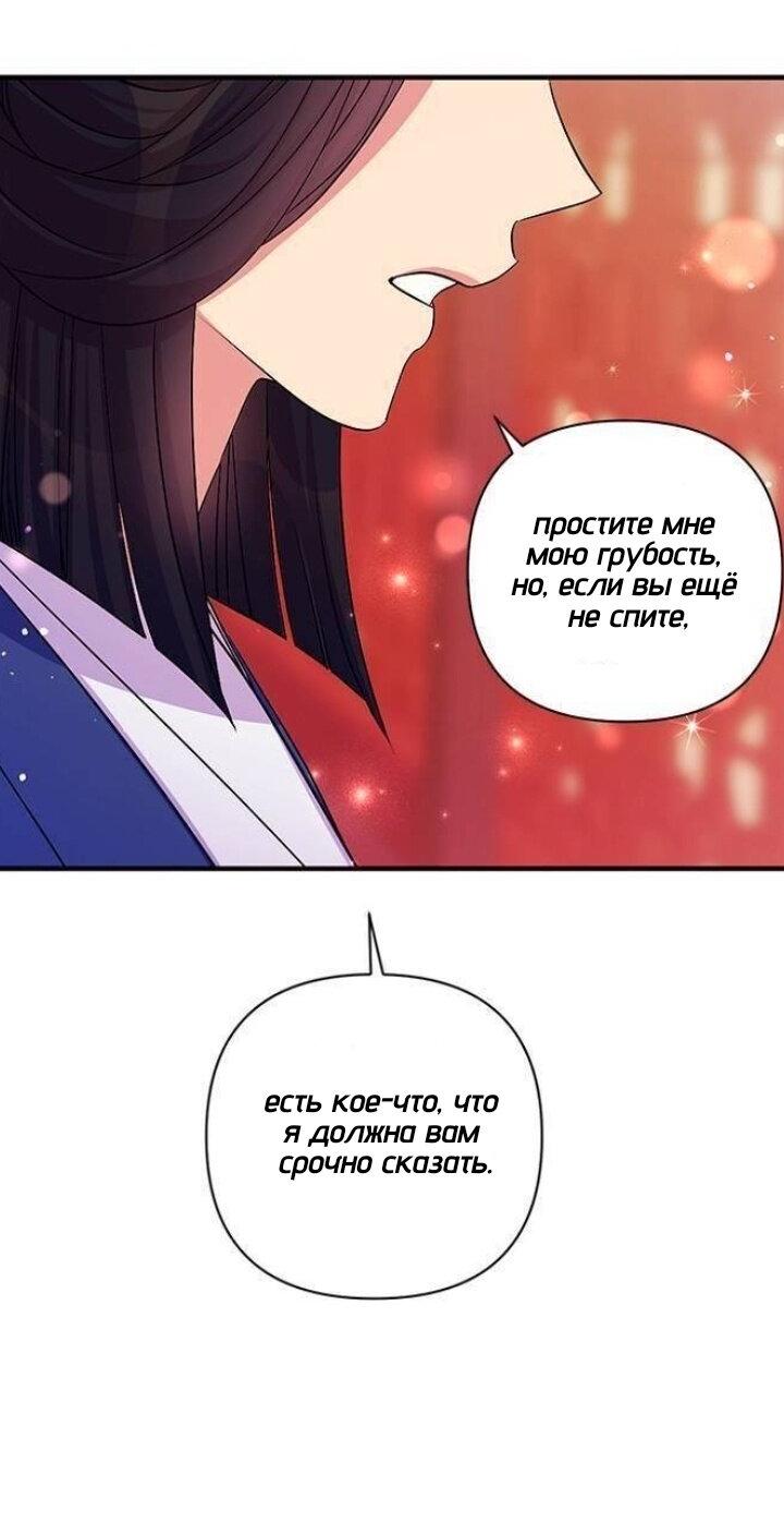 Манга Императрица из колледжа - Глава 71 Страница 13