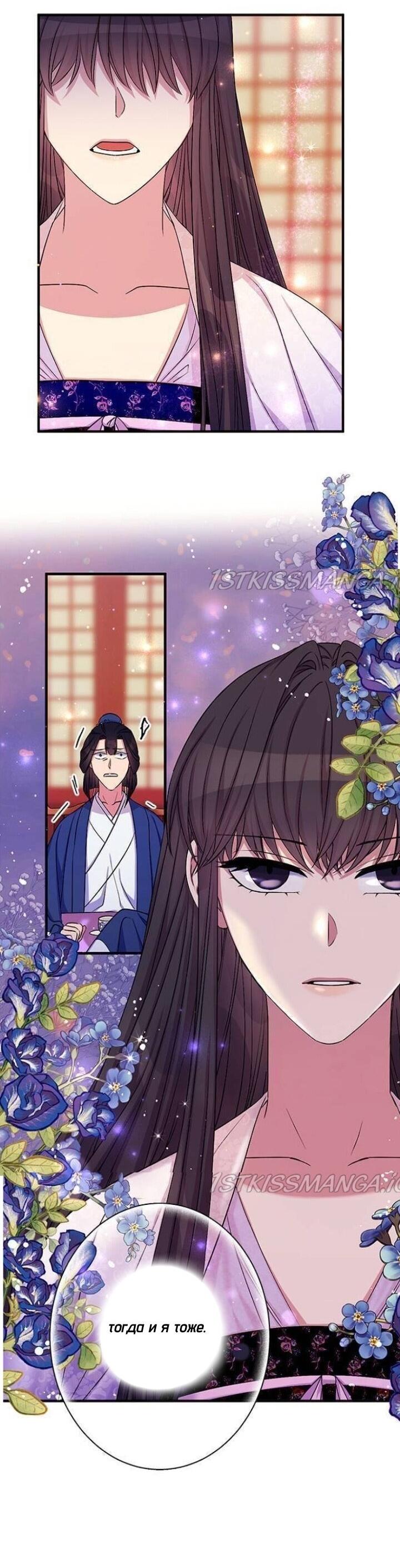 Манга Императрица из колледжа - Глава 71 Страница 38