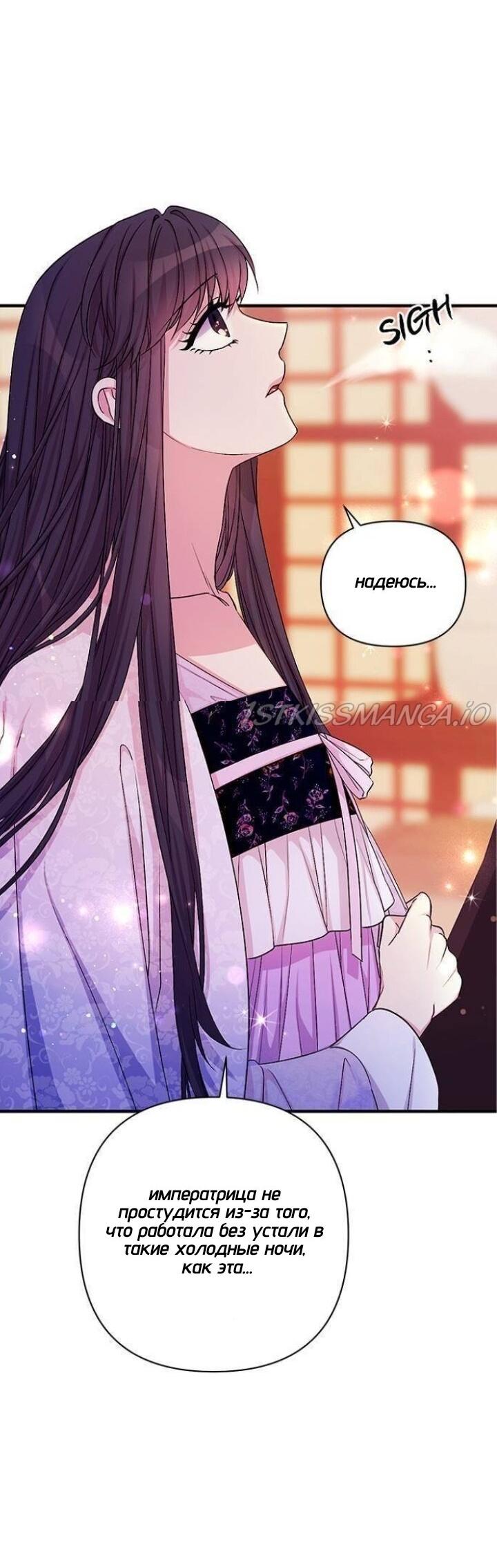 Манга Императрица из колледжа - Глава 71 Страница 9