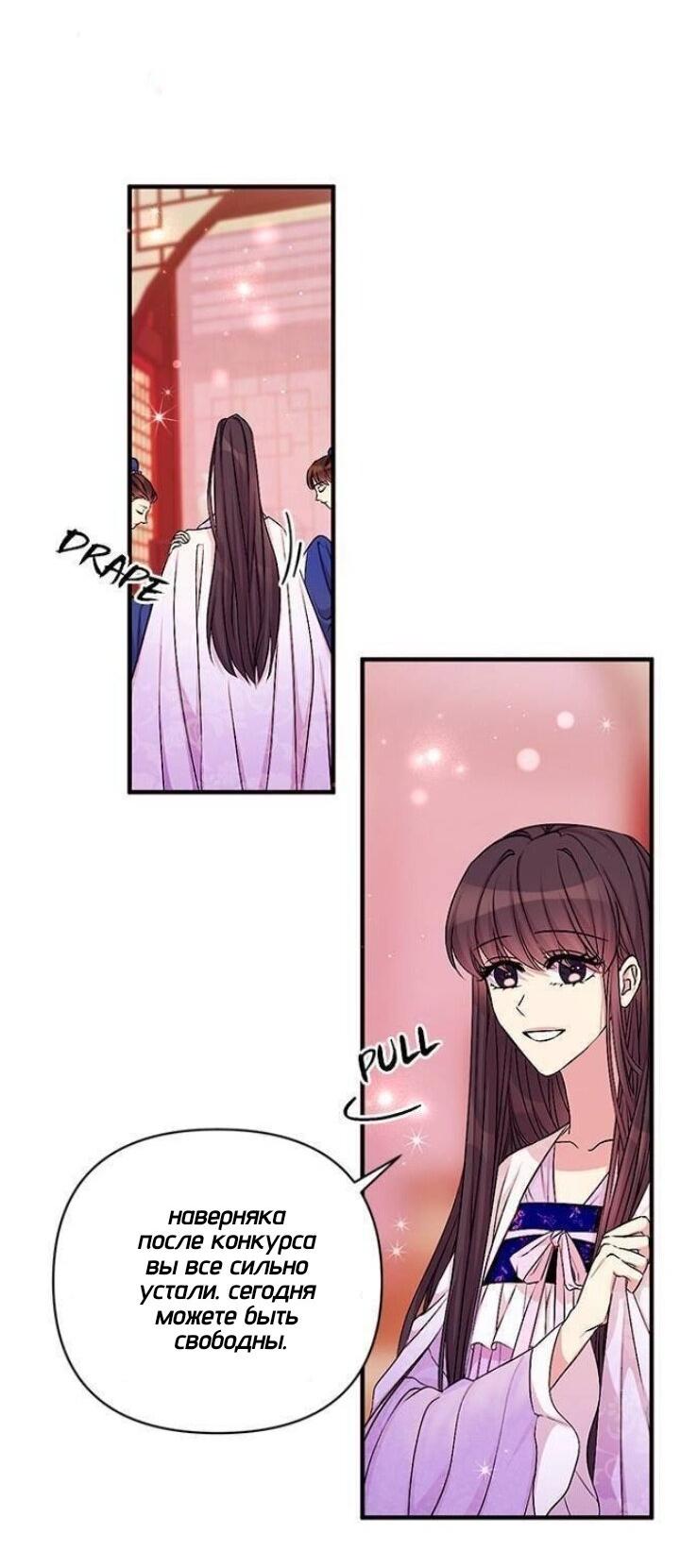 Манга Императрица из колледжа - Глава 71 Страница 3