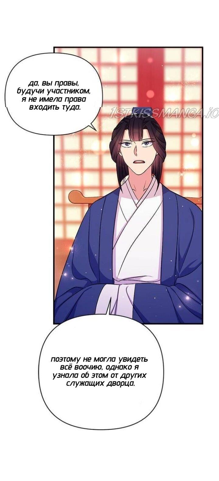 Манга Императрица из колледжа - Глава 71 Страница 29