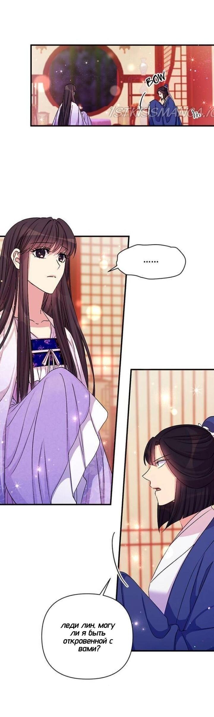 Манга Императрица из колледжа - Глава 71 Страница 16