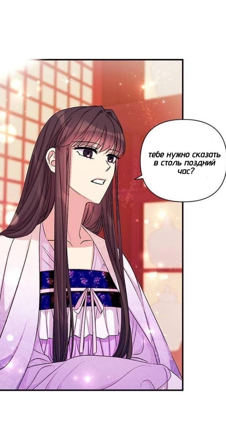 Манга Императрица из колледжа - Глава 71 Страница 21