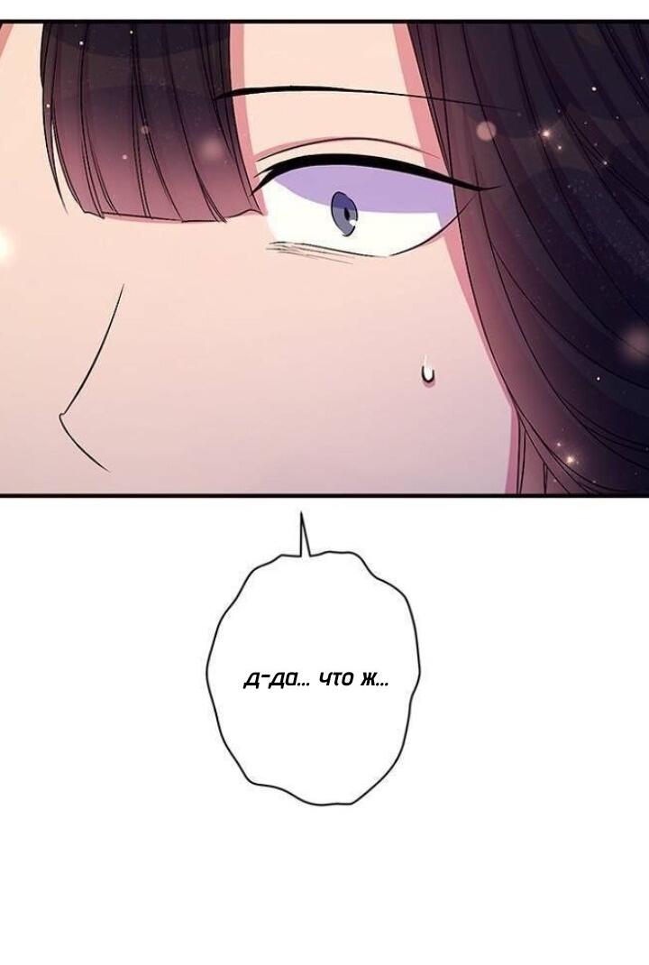 Манга Императрица из колледжа - Глава 71 Страница 25