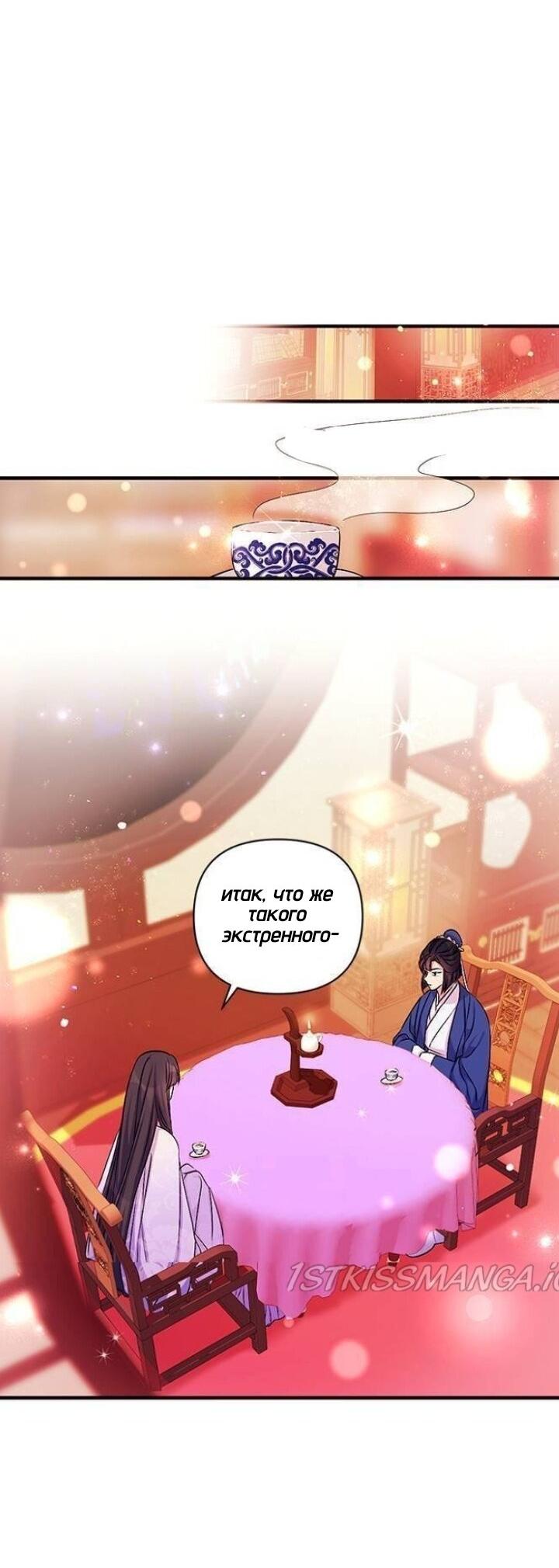 Манга Императрица из колледжа - Глава 71 Страница 20