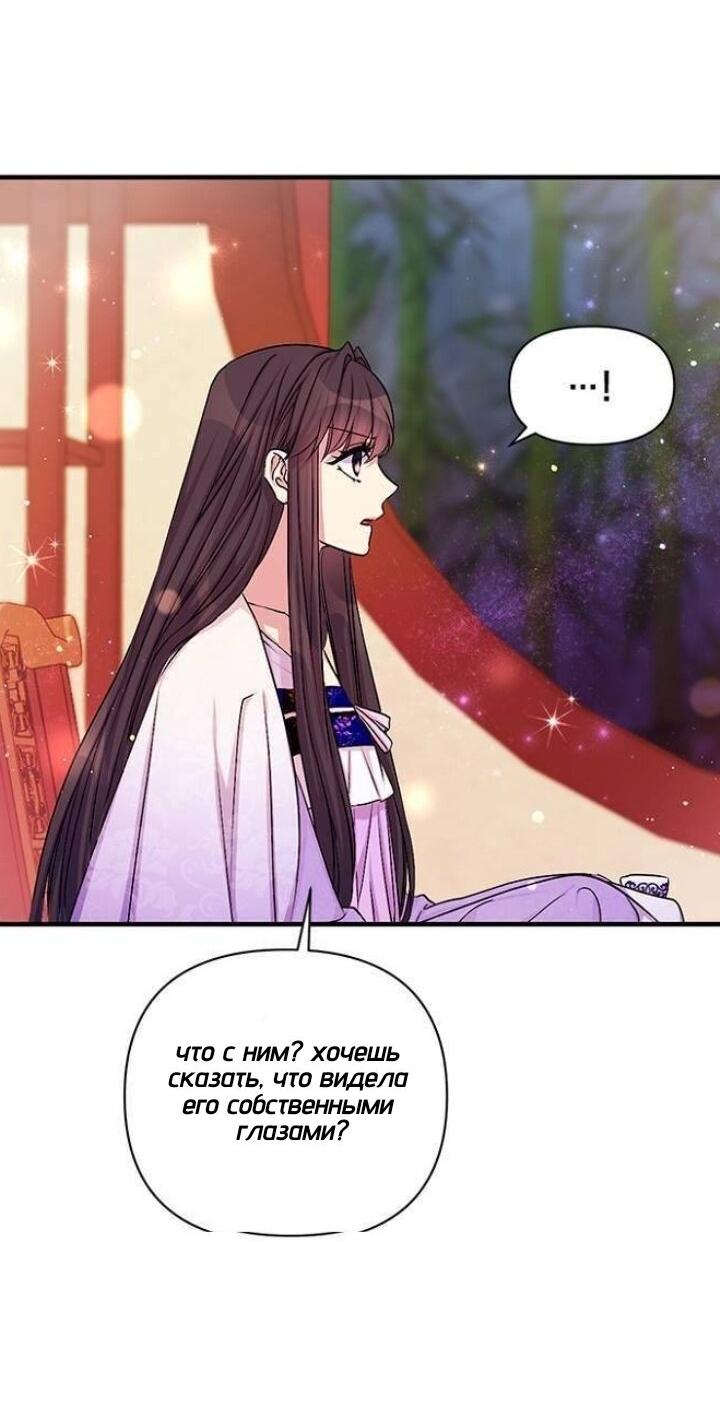 Манга Императрица из колледжа - Глава 71 Страница 27