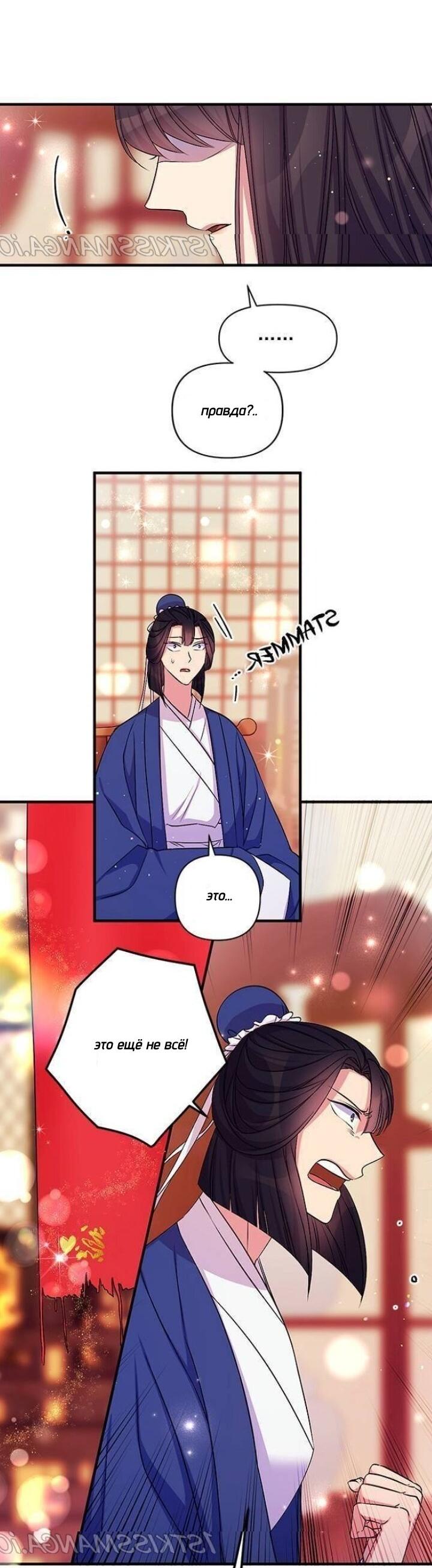 Манга Императрица из колледжа - Глава 71 Страница 33