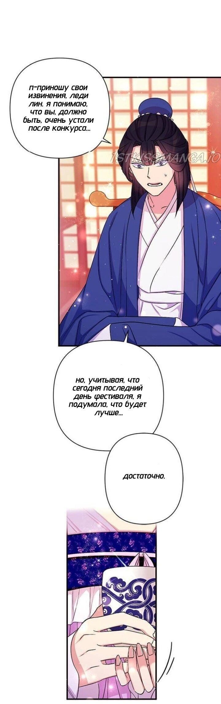 Манга Императрица из колледжа - Глава 71 Страница 22