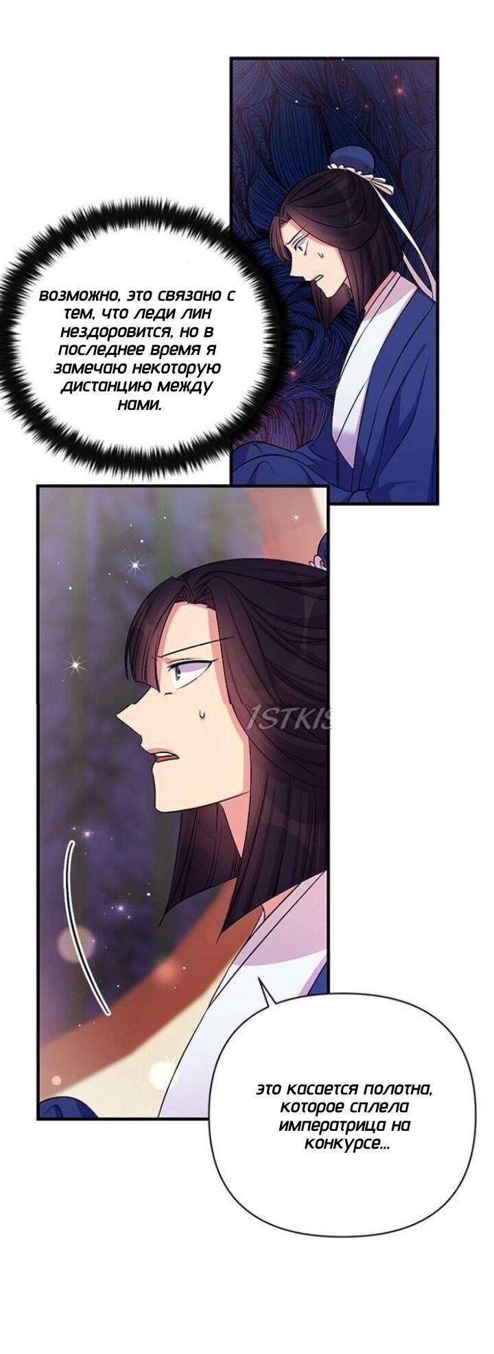 Манга Императрица из колледжа - Глава 71 Страница 26