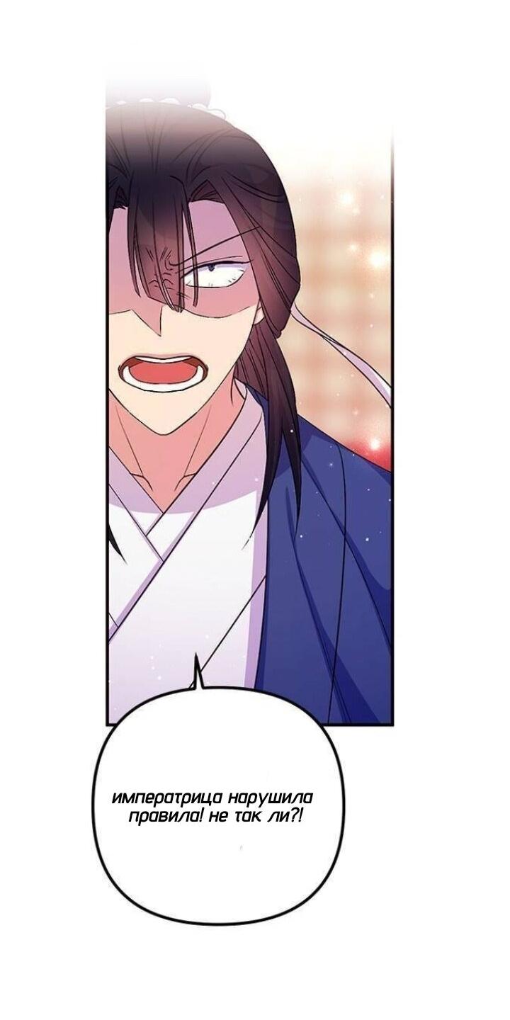 Манга Императрица из колледжа - Глава 71 Страница 36