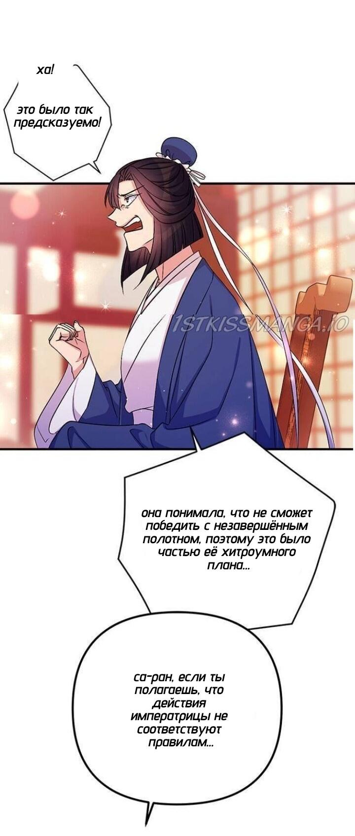 Манга Императрица из колледжа - Глава 71 Страница 37