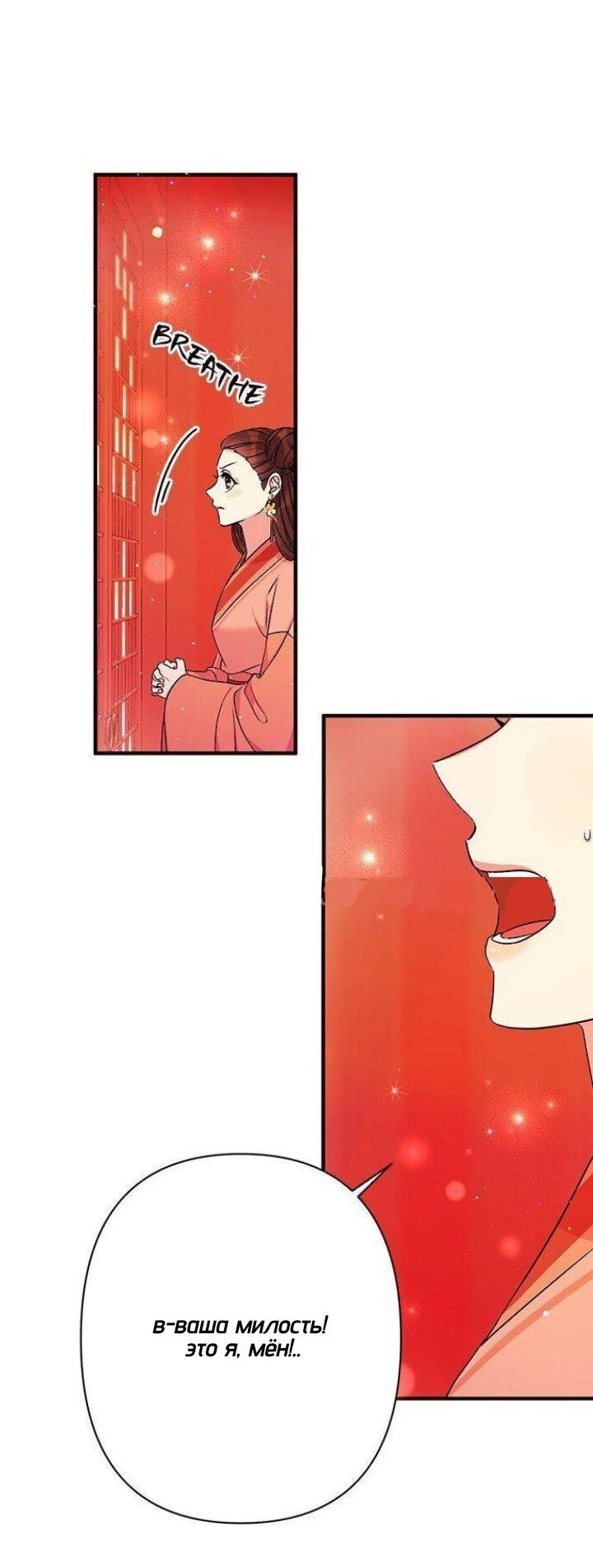 Манга Императрица из колледжа - Глава 70 Страница 24