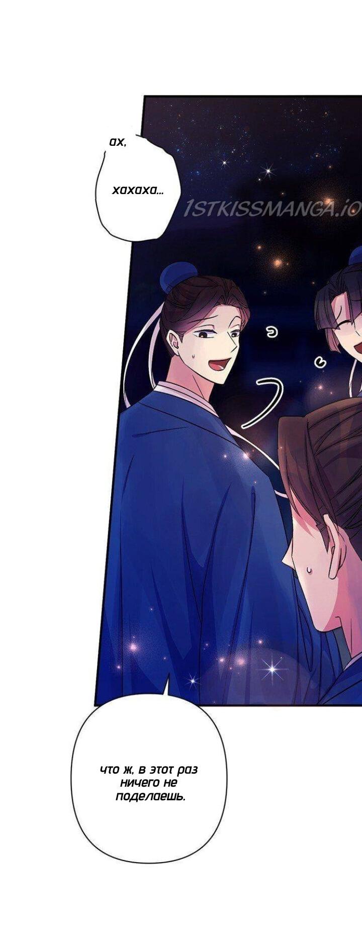 Манга Императрица из колледжа - Глава 70 Страница 14