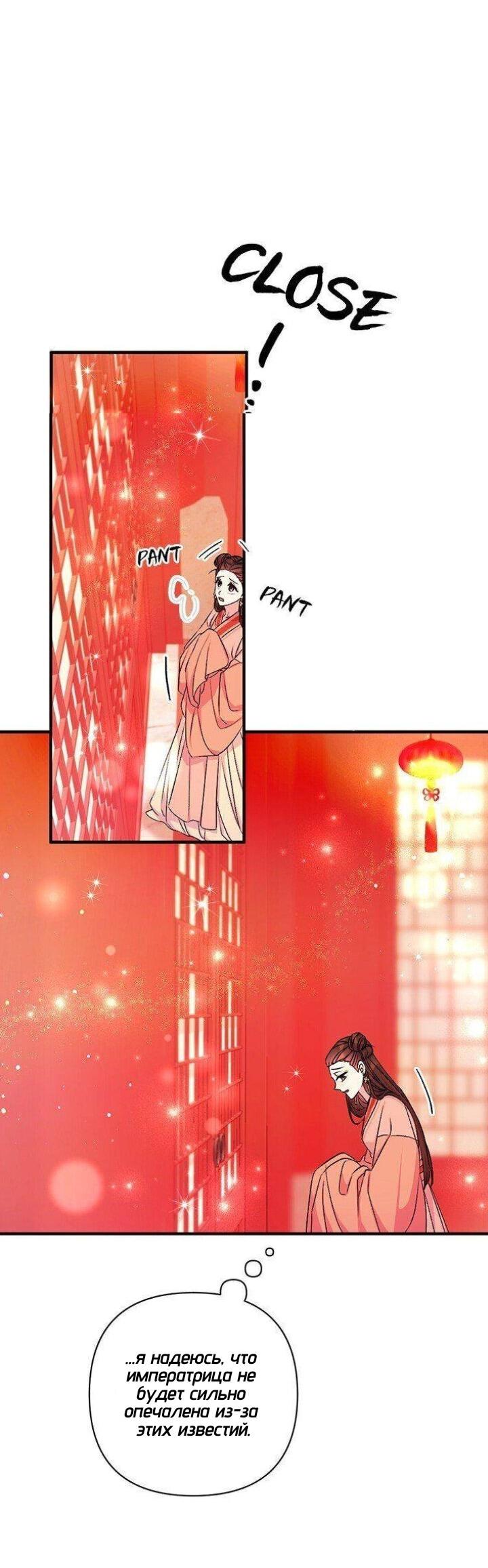 Манга Императрица из колледжа - Глава 70 Страница 21