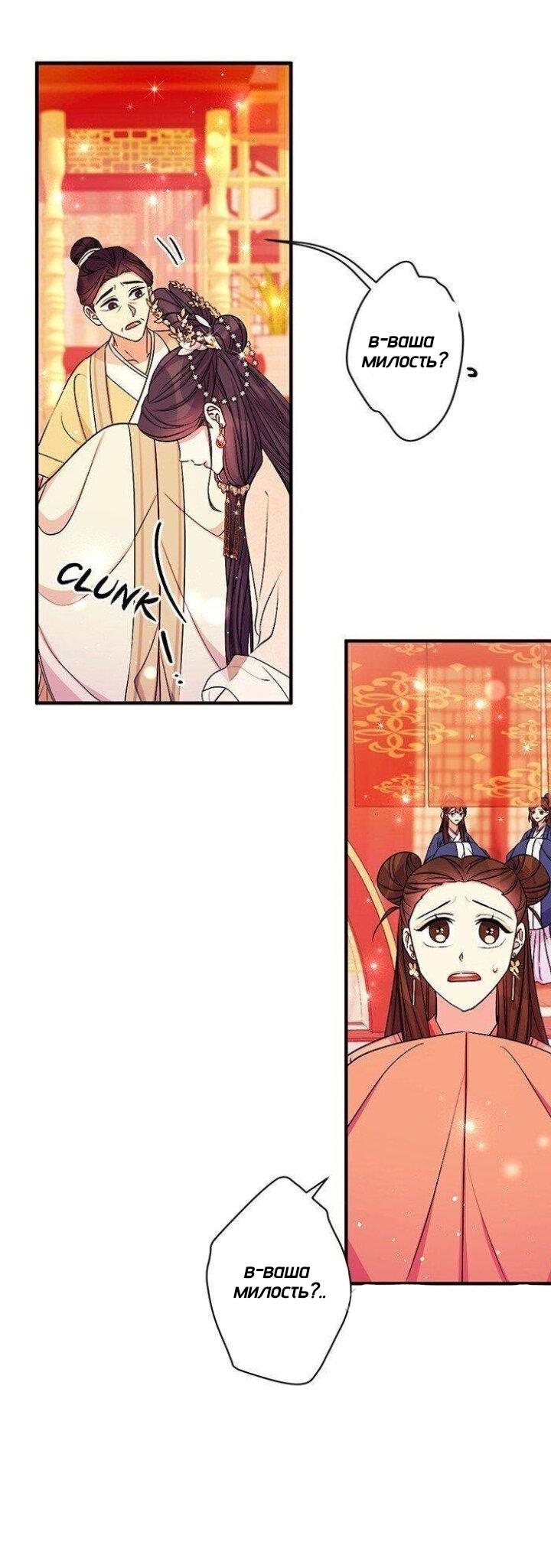 Манга Императрица из колледжа - Глава 70 Страница 36