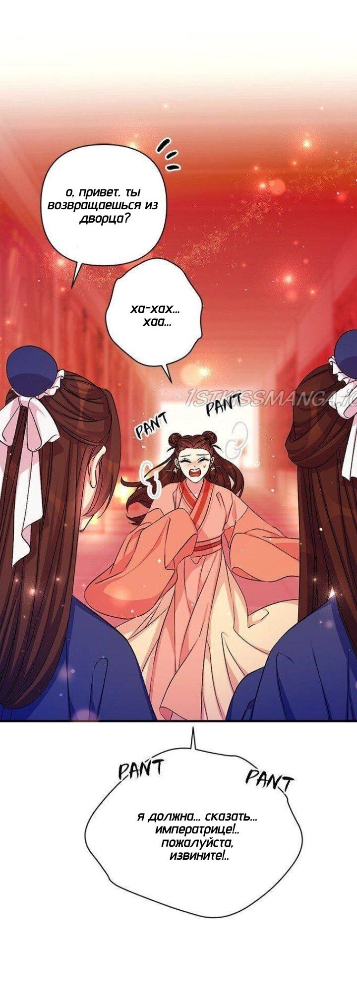 Манга Императрица из колледжа - Глава 70 Страница 18