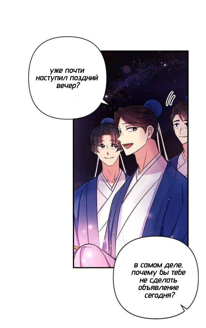 Манга Императрица из колледжа - Глава 70 Страница 6