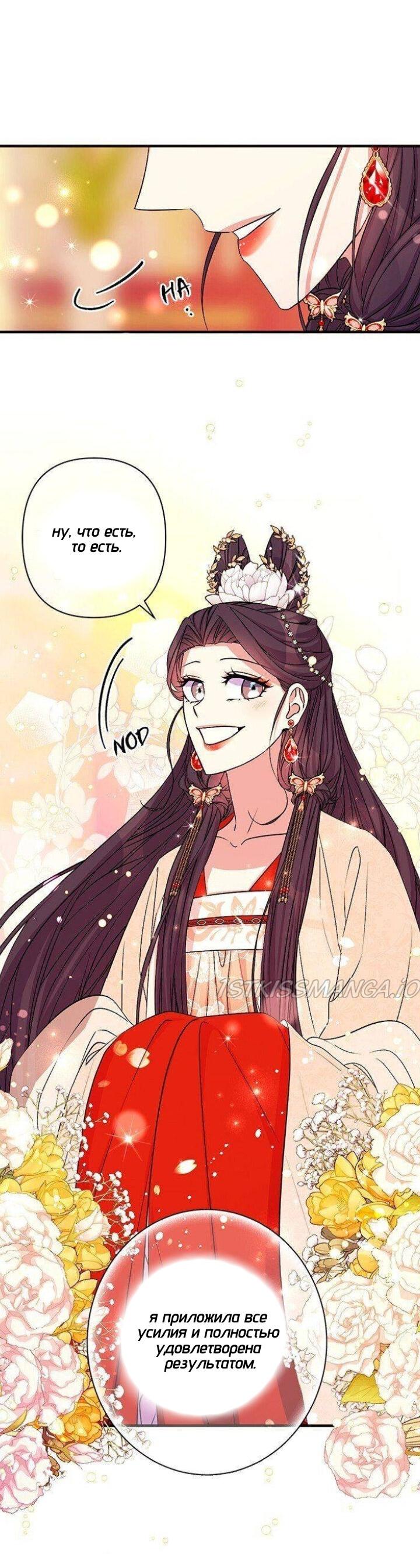 Манга Императрица из колледжа - Глава 70 Страница 37