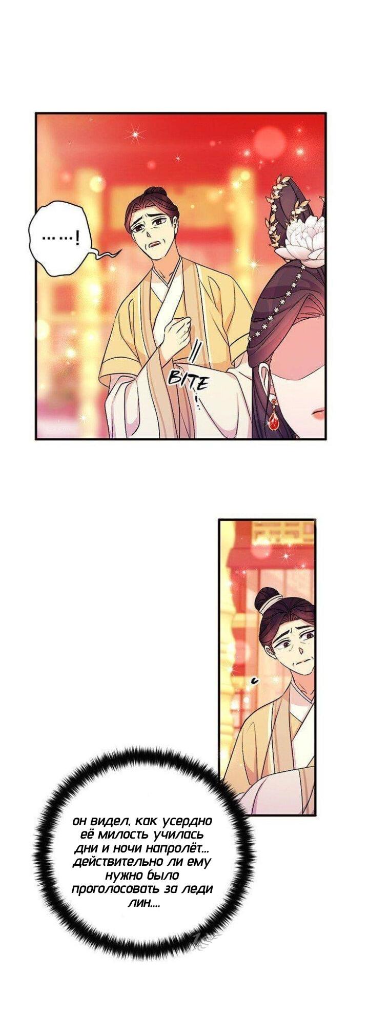 Манга Императрица из колледжа - Глава 70 Страница 33