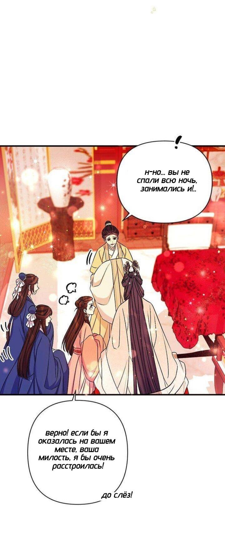 Манга Императрица из колледжа - Глава 70 Страница 38