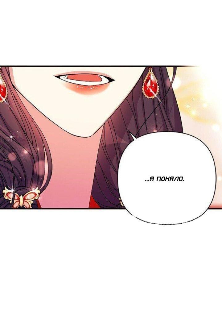 Манга Императрица из колледжа - Глава 70 Страница 35