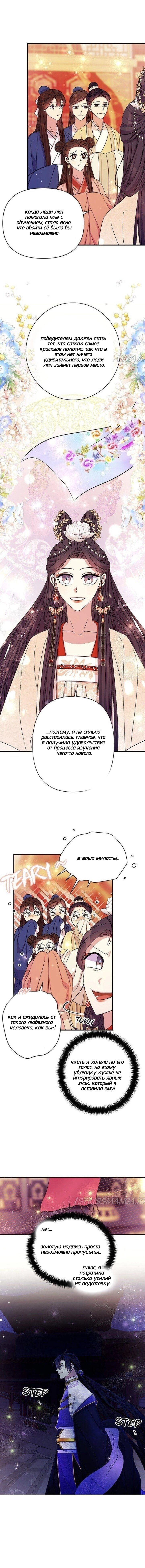 Манга Императрица из колледжа - Глава 70 Страница 41