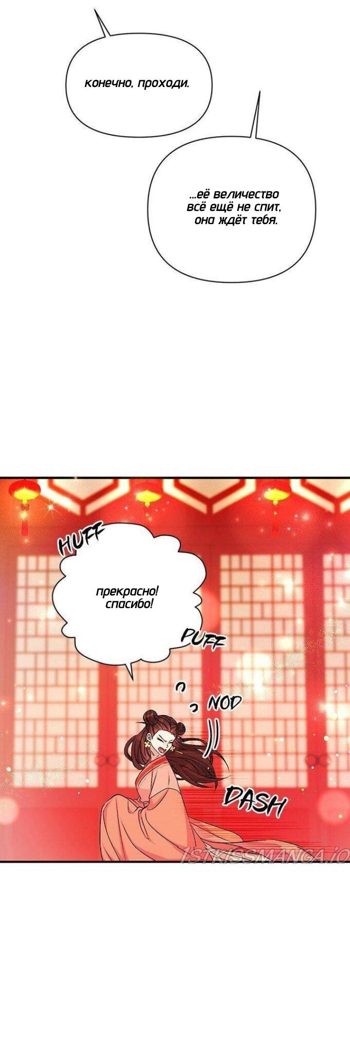 Манга Императрица из колледжа - Глава 70 Страница 20