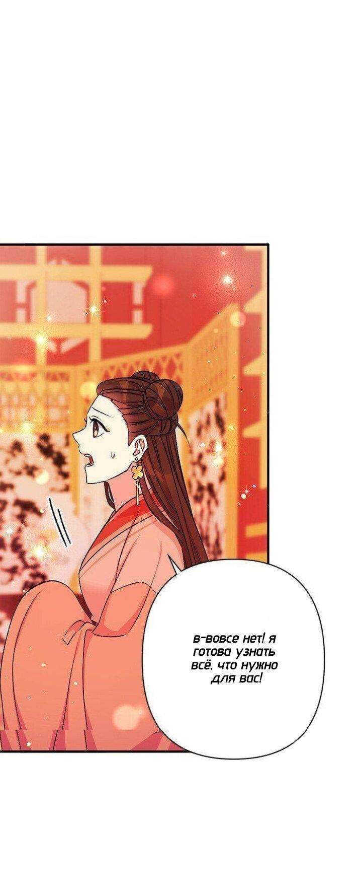 Манга Императрица из колледжа - Глава 70 Страница 28