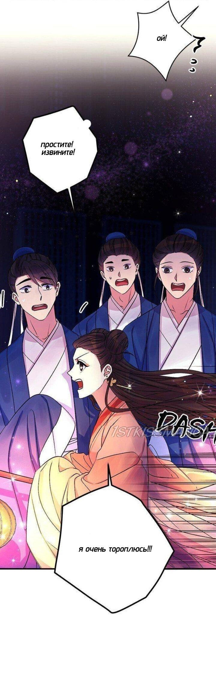 Манга Императрица из колледжа - Глава 70 Страница 11