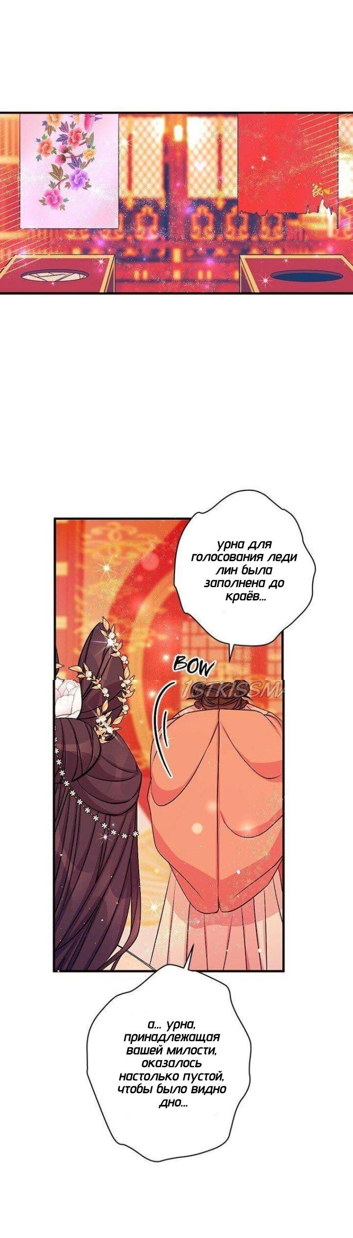 Манга Императрица из колледжа - Глава 70 Страница 30