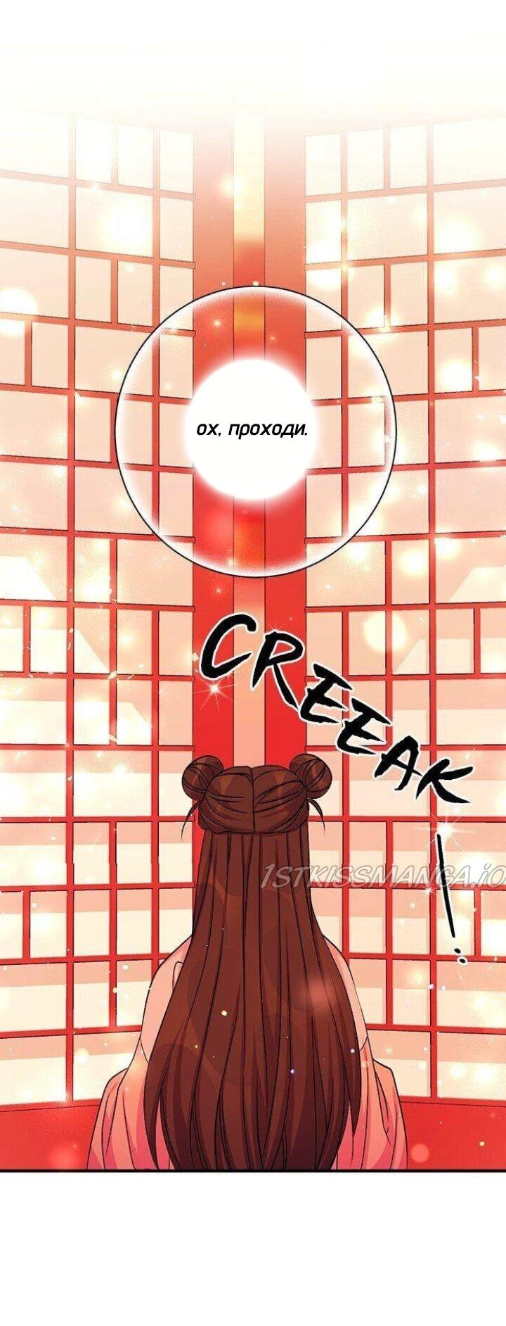 Манга Императрица из колледжа - Глава 70 Страница 25