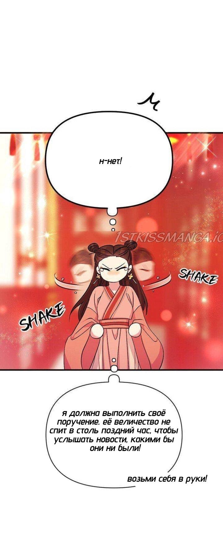 Манга Императрица из колледжа - Глава 70 Страница 23