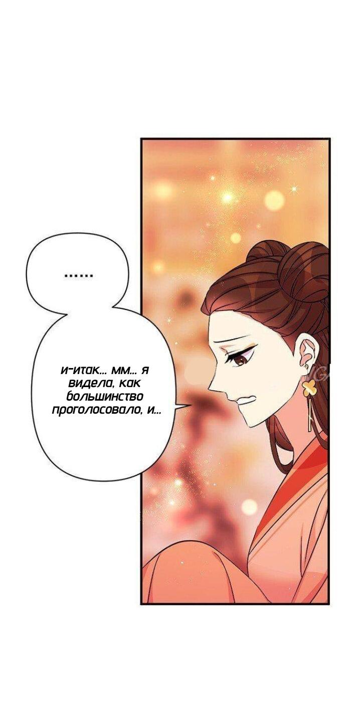 Манга Императрица из колледжа - Глава 70 Страница 29