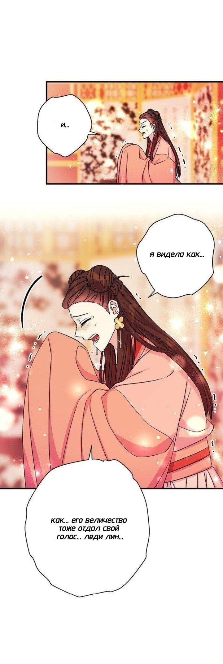 Манга Императрица из колледжа - Глава 70 Страница 32