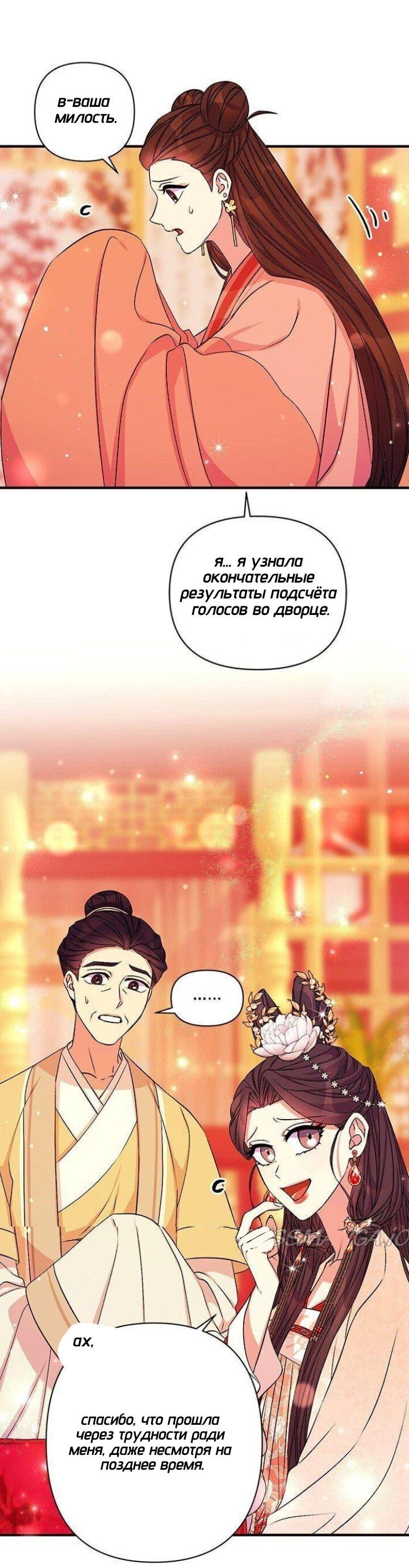 Манга Императрица из колледжа - Глава 70 Страница 27