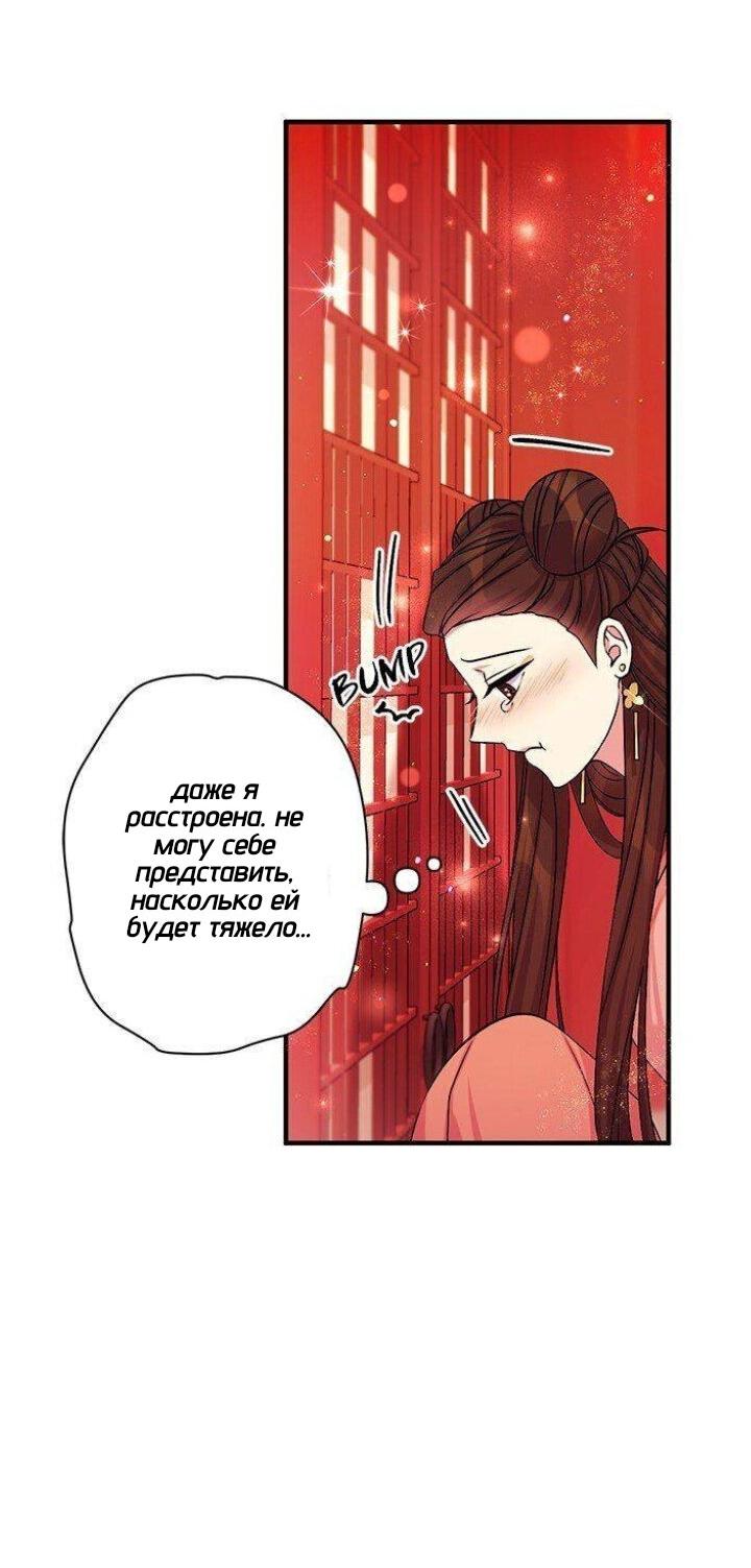 Манга Императрица из колледжа - Глава 70 Страница 22