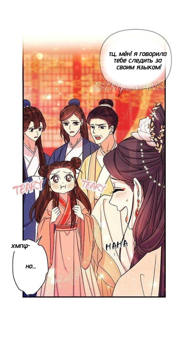 Манга Императрица из колледжа - Глава 70 Страница 39