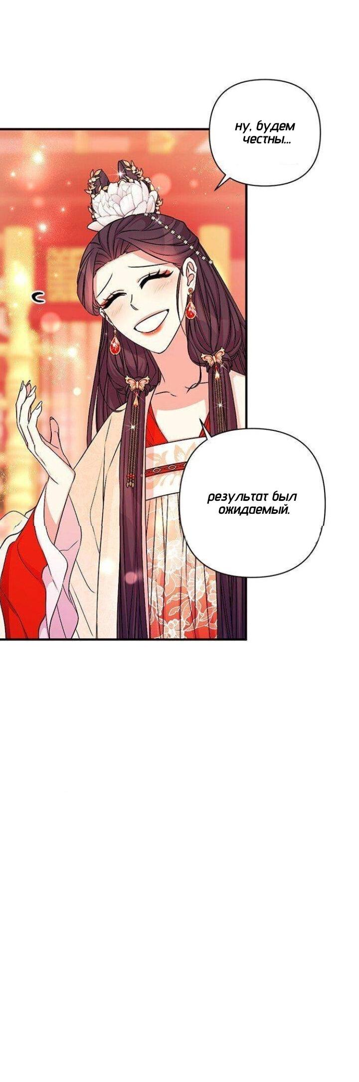 Манга Императрица из колледжа - Глава 70 Страница 40