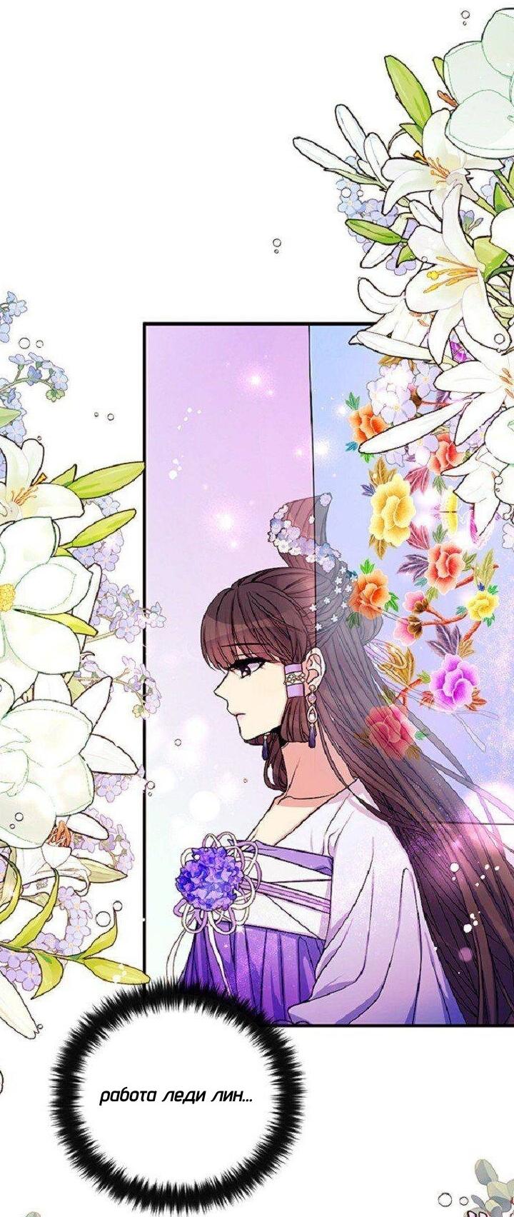 Манга Императрица из колледжа - Глава 69 Страница 25