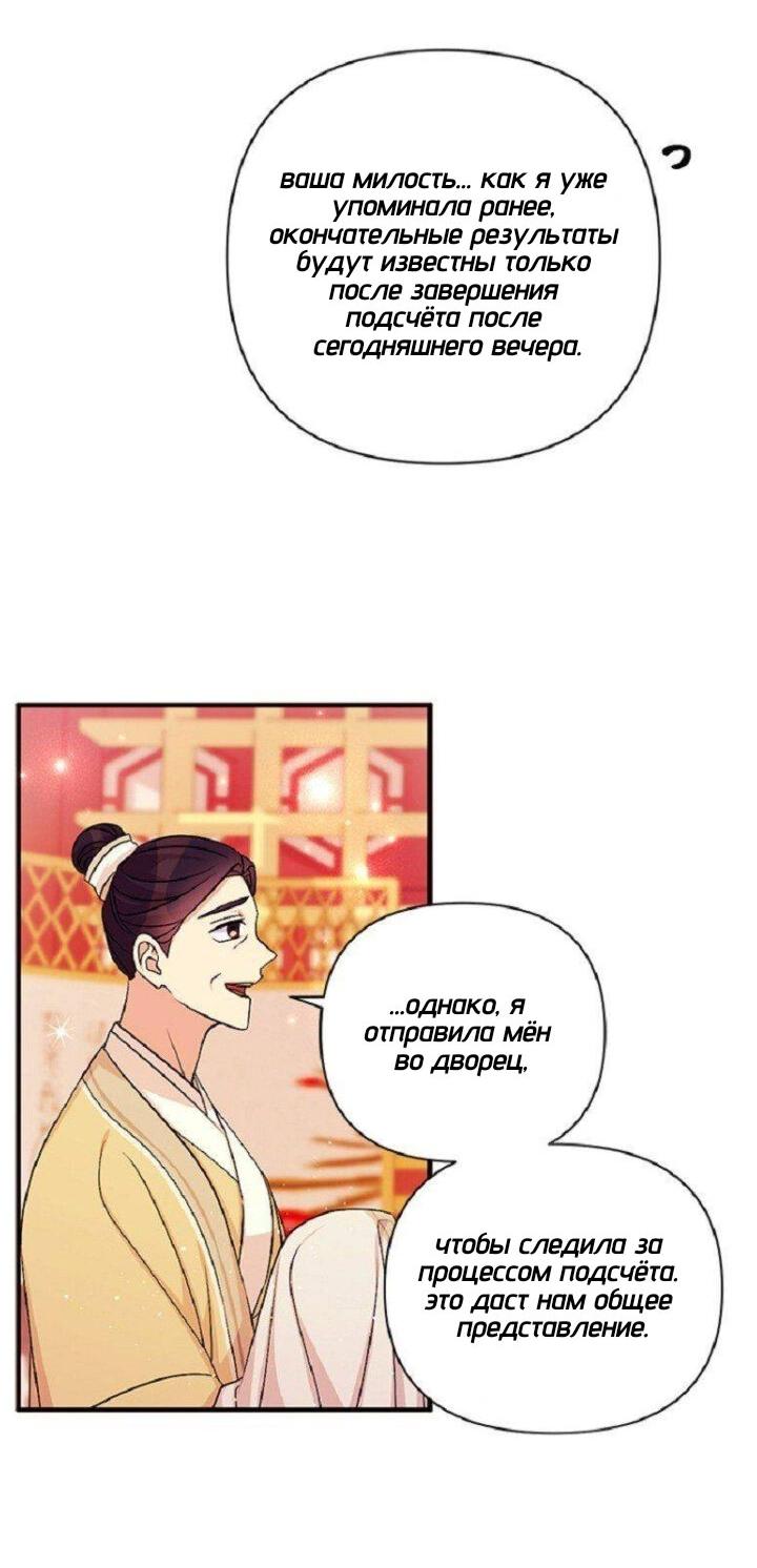 Манга Императрица из колледжа - Глава 69 Страница 5