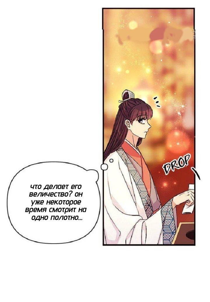 Манга Императрица из колледжа - Глава 69 Страница 36