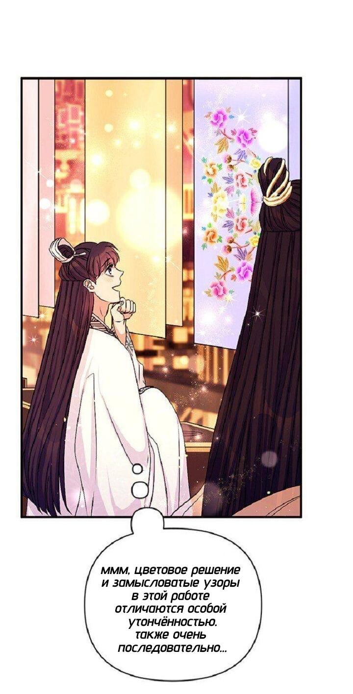 Манга Императрица из колледжа - Глава 69 Страница 35