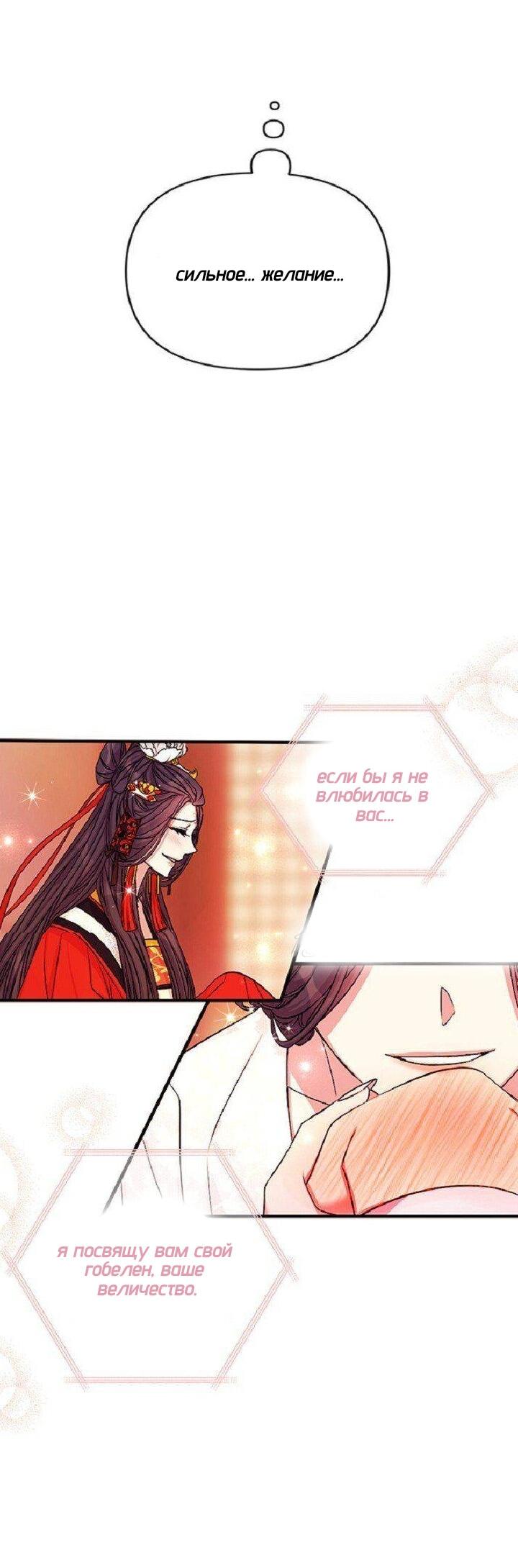 Манга Императрица из колледжа - Глава 69 Страница 32