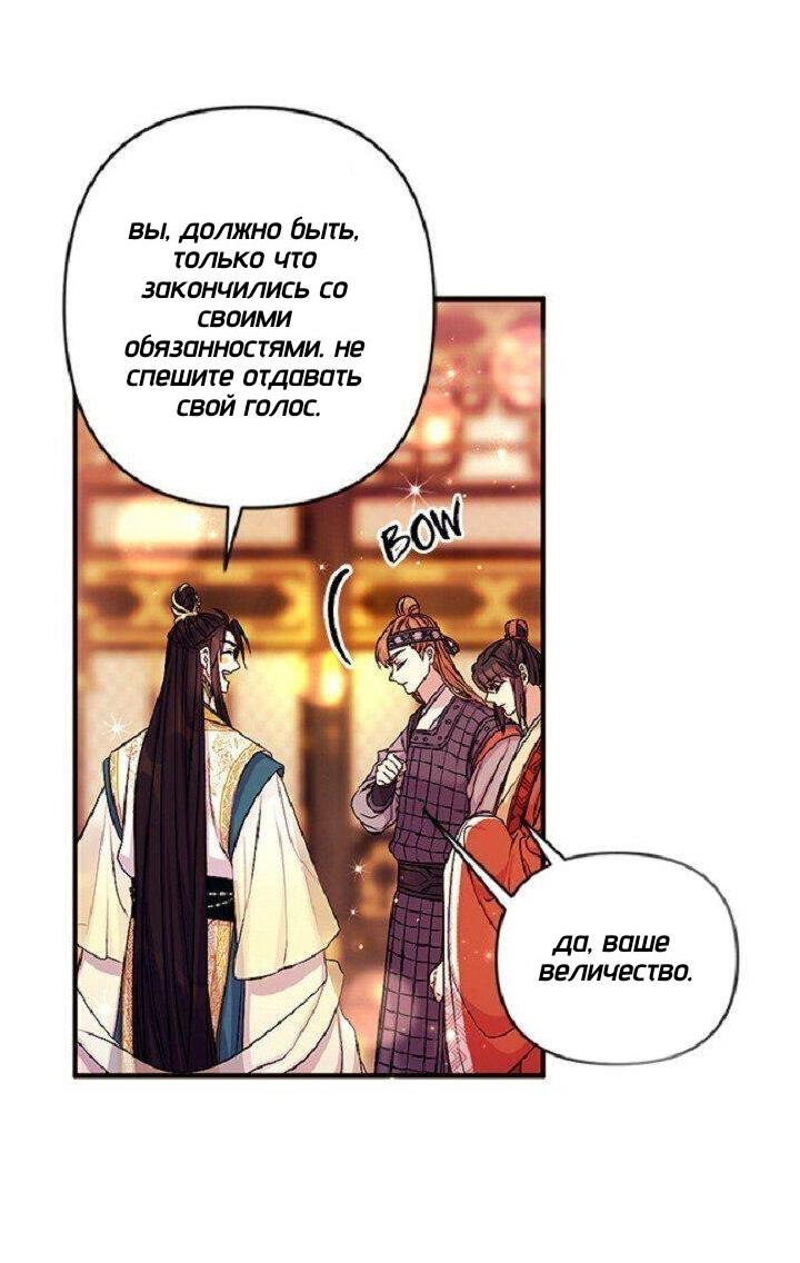 Манга Императрица из колледжа - Глава 69 Страница 13