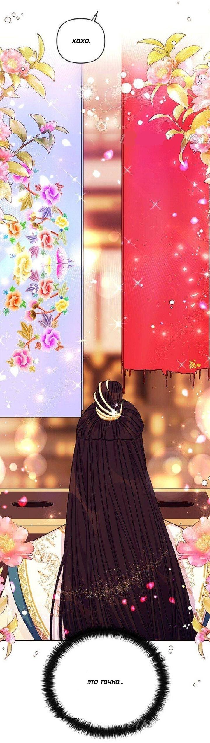 Манга Императрица из колледжа - Глава 69 Страница 24