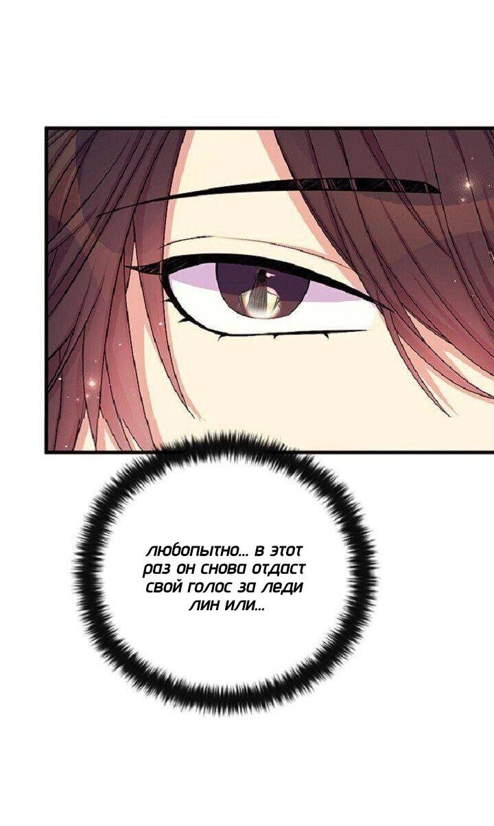 Манга Императрица из колледжа - Глава 69 Страница 18