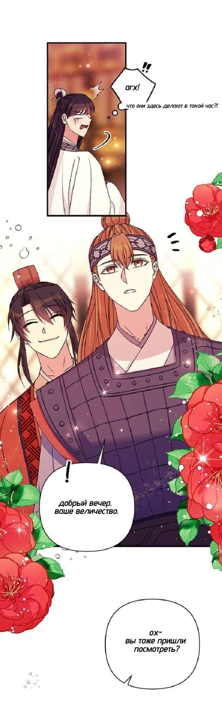 Манга Императрица из колледжа - Глава 69 Страница 12