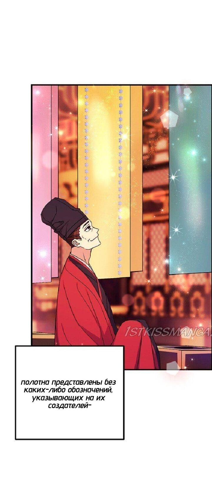 Манга Императрица из колледжа - Глава 69 Страница 8