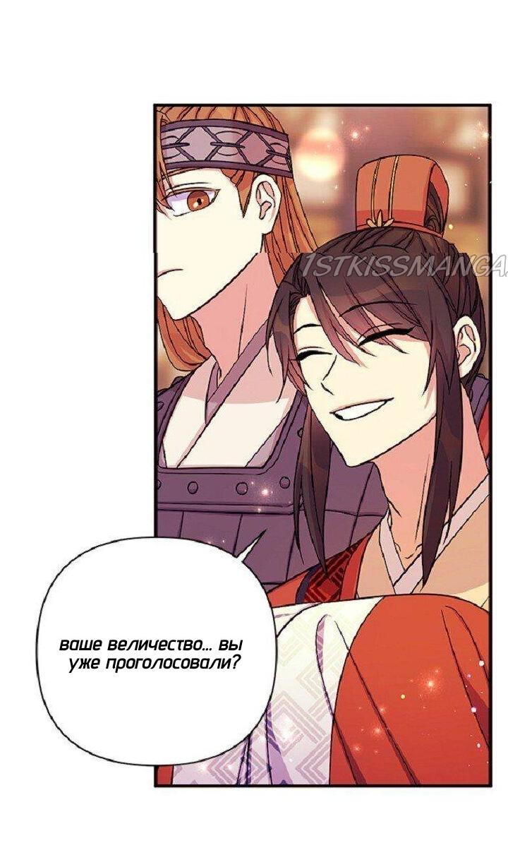 Манга Императрица из колледжа - Глава 69 Страница 14